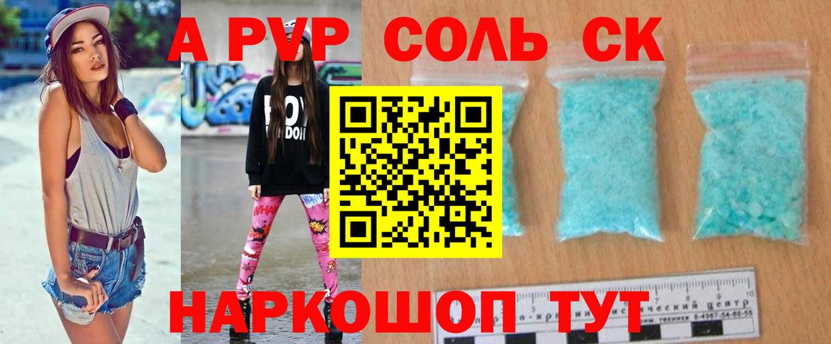 Alpha-PVP СК  Альфа ПВП Crystall  Вход с VPN  Красноармейск 