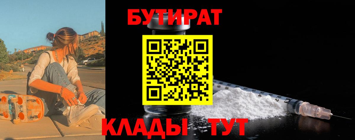 Красноармейск  БУТИРАТ вода  Вход с VPN 