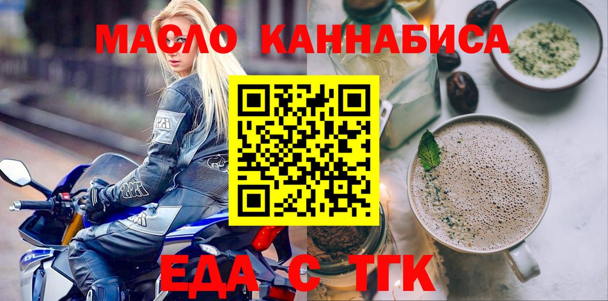 Красноармейск  Cannafood конопля  Вход с VPN 