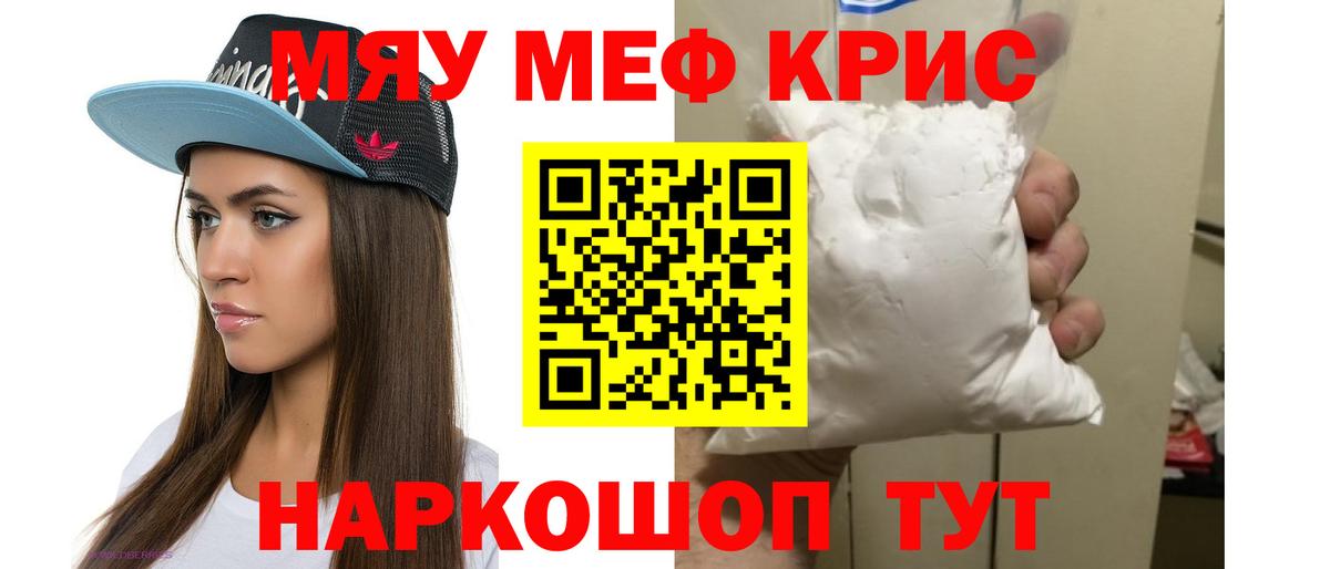 Мефедрон мука Красноармейск