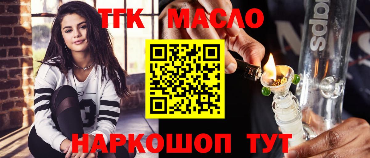 ТГК гашишное масло  Вход с VPN  Красноармейск 